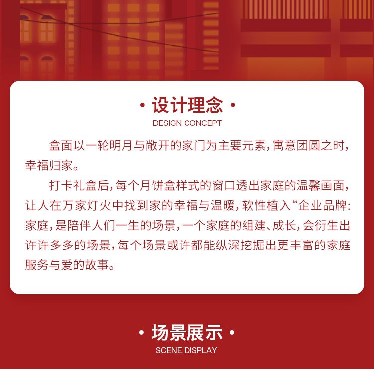 中秋礼盒创意设计